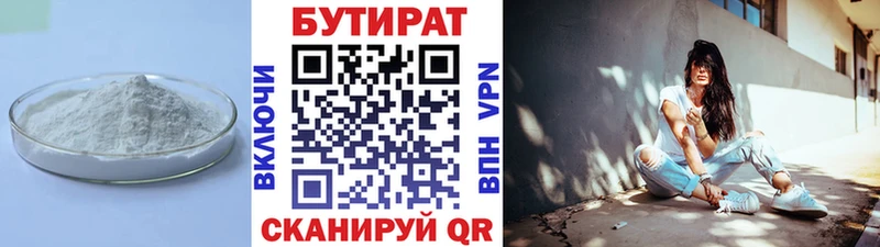 Бутират бутик  Оренбург 