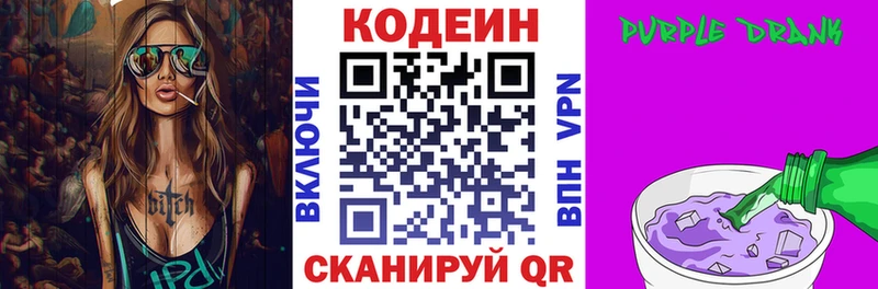 Codein Purple Drank  blacksprut tor  Оренбург  наркота 